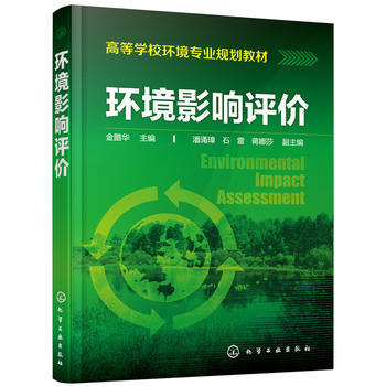 环境影响评价 商品图0