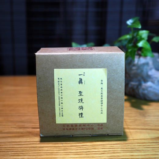 一真【圣境旃檀】 盘香（2-24小时） 商品图0