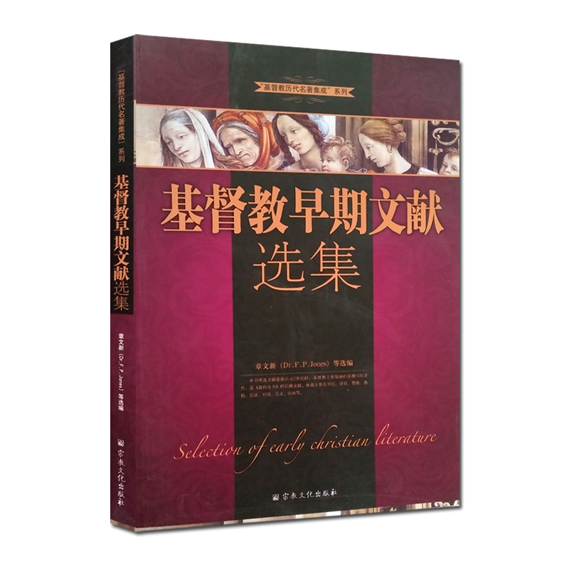 《jd教早期文献选集》