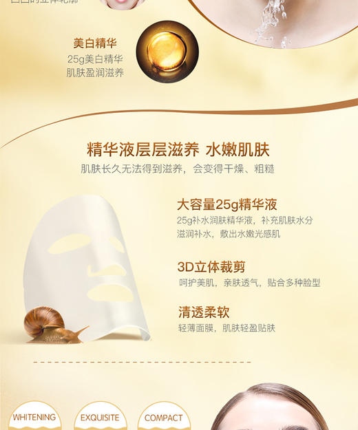 【面膜】*碧素堂10片盒装蜗牛精华养护补水面膜贴 商品图2
