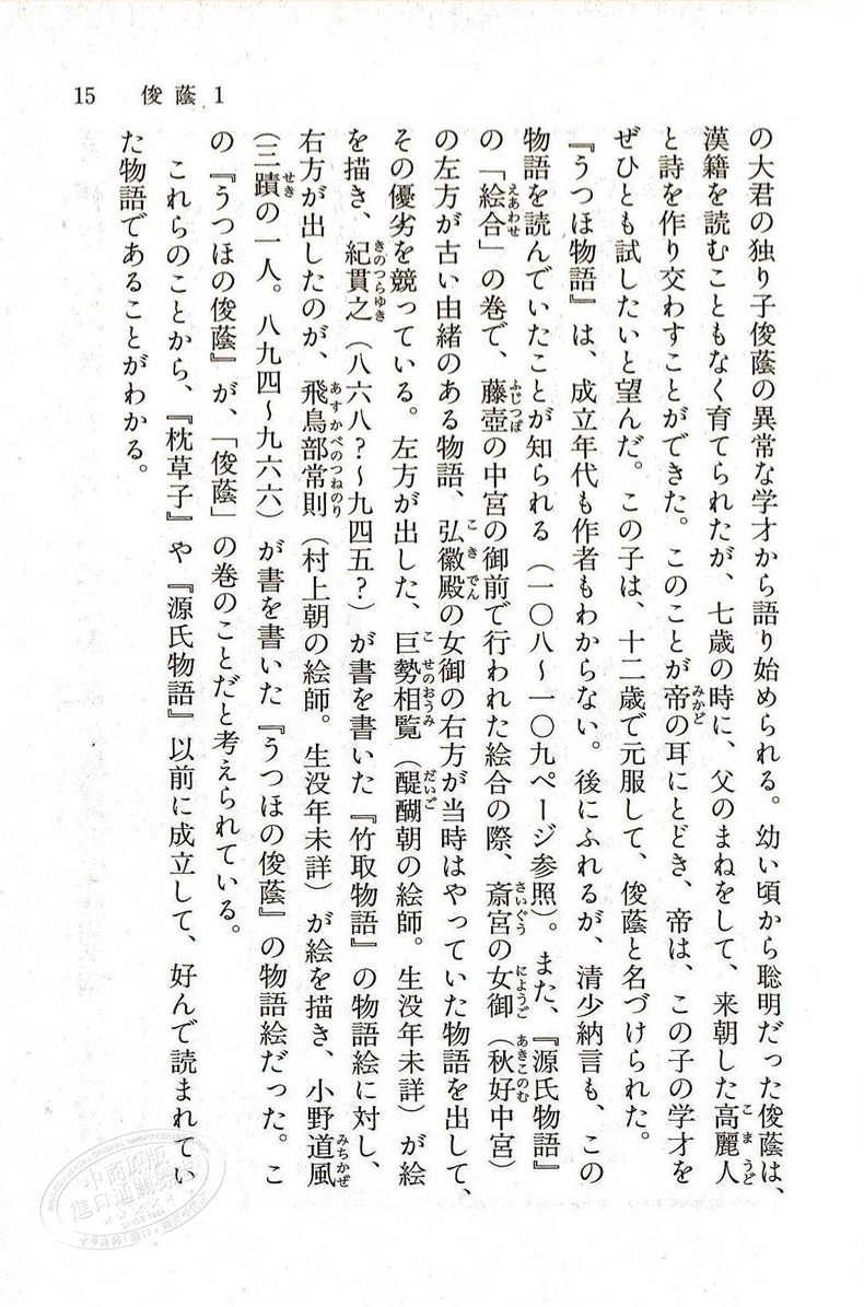 宇津保物语日本古典文学系列日文原版うつほ物語角川文库室城秀之日本平安时代王朝长篇物语小说乐器儒释道孝道俊荫仲忠