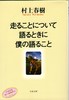 【中商原版】当我谈跑步时我在谈些什么 关于跑步 我说的其实是 日文原版 走ることについて語るときに僕の語ること 村上春树散文随笔集 商品缩略图1