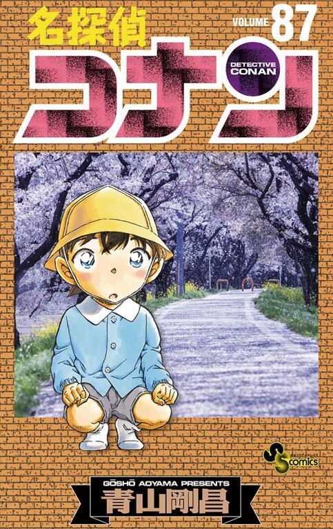 预售 【中商原版】名侦探柯南87 日文原版 名探偵コナン87  青山剛昌 小学馆 商品图0
