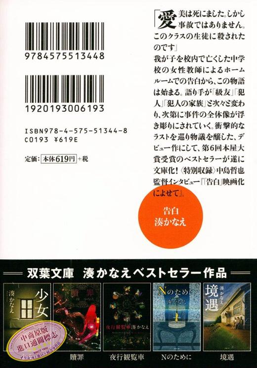 【中商原版】告白 日文原版 日本推理小说家湊佳苗成名作 打败东野圭吾伊坂幸太郎等名家 本屋大赏书店大奖获奖 神职者望乡海之星作者 商品图4