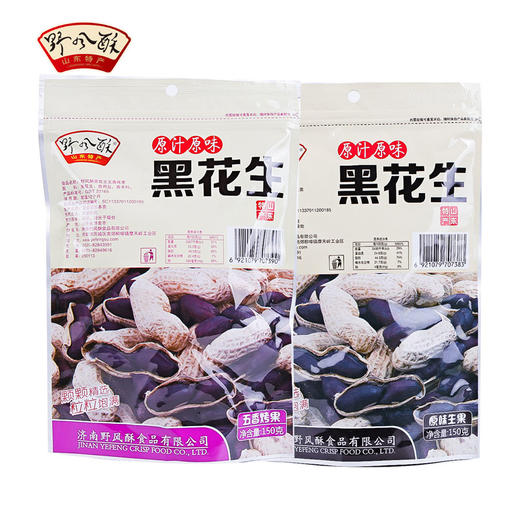 野风酥带壳黑花生原味生果五香烤果紫皮150gx2袋 商品图0