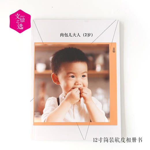 【文怡之选】定制12寸相册 精装/简装相册 画册 定制 多种模板可选 商品图9
