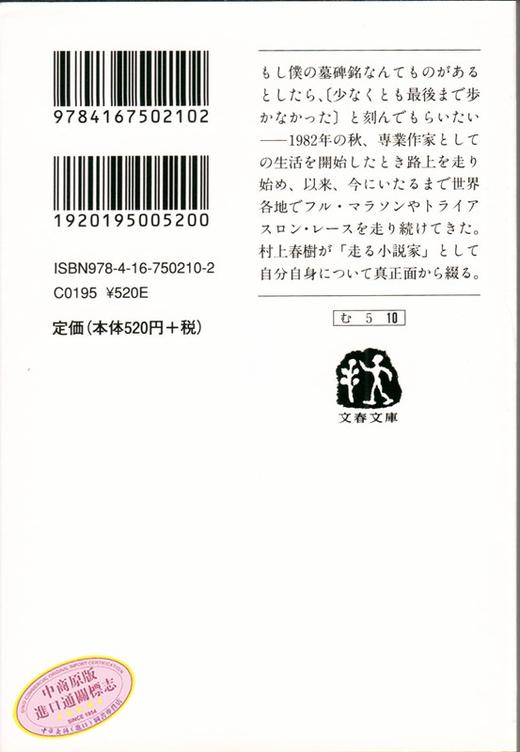 【中商原版】当我谈跑步时我在谈些什么 关于跑步 我说的其实是 日文原版 走ることについて語るときに僕の語ること 村上春树散文随笔集 商品图4