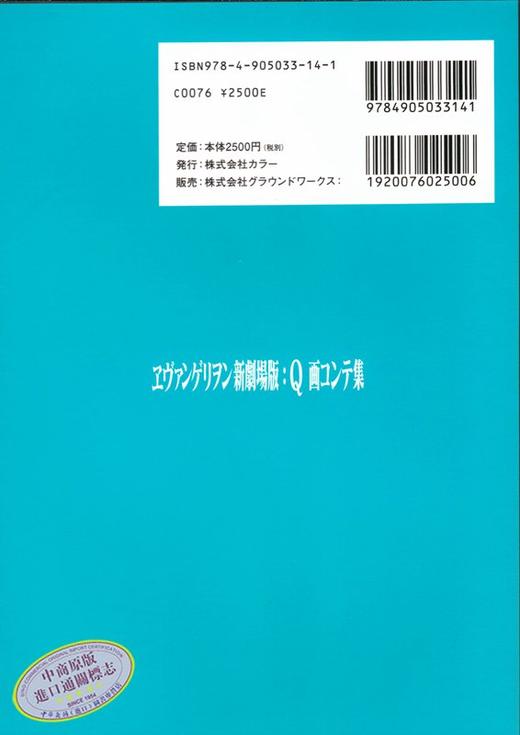 【中商原版】Eva 新世纪福音战士 剧场版：Q 画集 日文原版 ヱヴァンゲリヲン新劇場版:Q 画コンテ集 商品图4