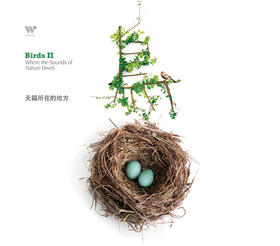 鸟2-天籟所在的地方 2CD | 听见大自然系列