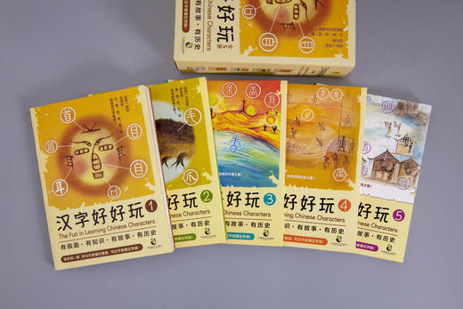 《汉字好好玩》（全5册）感受汉字之美 商品图7