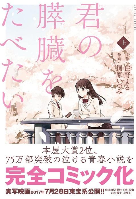 我想吃掉你的胰脏 漫画版 上下2册套装 日文原版 原版漫画 君の膵臓をたべたい 住野夜 桐原いづみ 双葉社 本屋大赏 畅销书籍 商品图2