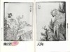 【中商原版】鸟山石燕 画图百鬼夜行全画集 日文原版 鳥山石燕 画図百鬼夜行全画集 日本山海经 京极夏彦水木茂灵感源泉 阴阳师取材来源 商品缩略图2