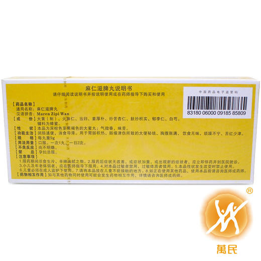 麻仁滋脾丸 商品图4