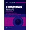 卟啉类试剂的合成及其应用 商品缩略图0