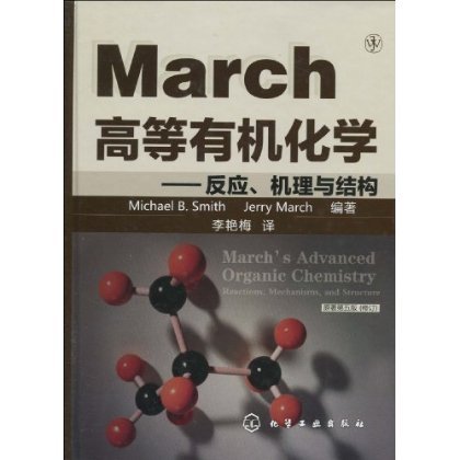 March高等有机化学--反应、机理与结构