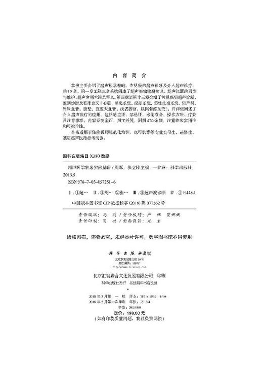 超声医学临床实践基础 商品图2