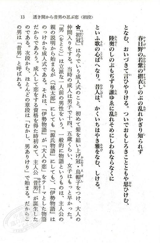 伊勢物语 日本古典文学系列 日文原版 伊勢物語 角川文库 坂口由美子 日本现存古老短篇故事集 浪漫主义色彩 日本和歌物语开山之作 商品图4