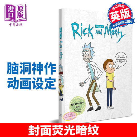 【中商原版】瑞克和莫蒂设定集 英文原版 The Art of Rick and Morty 动画设定集 高分神作 脑洞大开 科幻动画 封面夜光底纹 商品图0