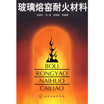 玻璃熔窑耐火材料 商品图0