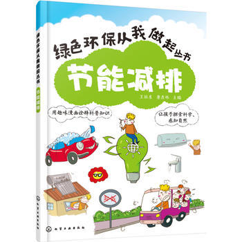 节能减排 商品图0