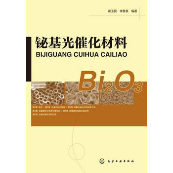 铋基光催化材料 商品图0