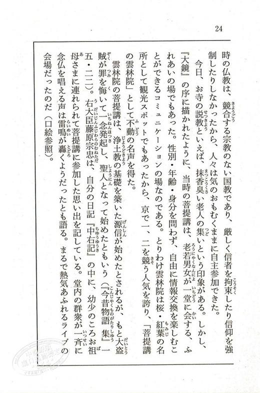 预售 大镜 日本古典文学系列 日文原版 大鏡 角川ソフィア文庫―ビギナーズ クラシックス 武田友宏 平安时代的都城趣闻 了解平安文学 商品图4