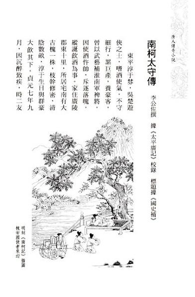 唐人传奇小说 港台原版 王度 台湾世界书局出版 中国古典文学 商品图2