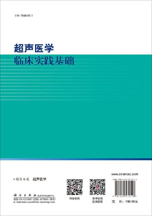 超声医学临床实践基础 商品图1