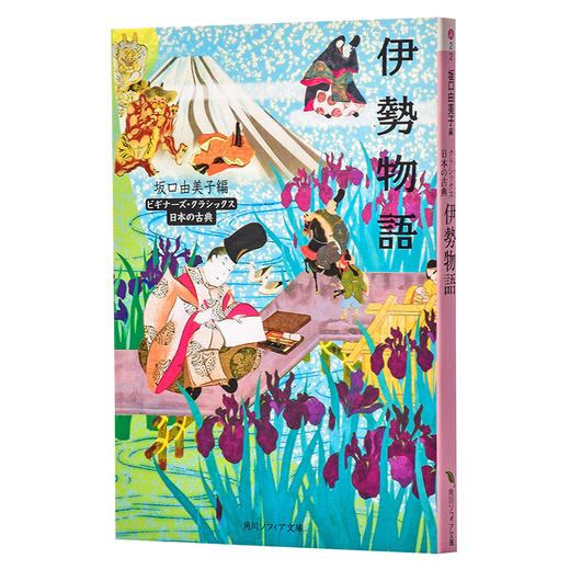 伊勢物语 日本古典文学系列 日文原版 伊勢物語 角川文库 坂口由美子 日本现存古老短篇故事集 浪漫主义色彩 日本和歌物语开山之作 商品图1
