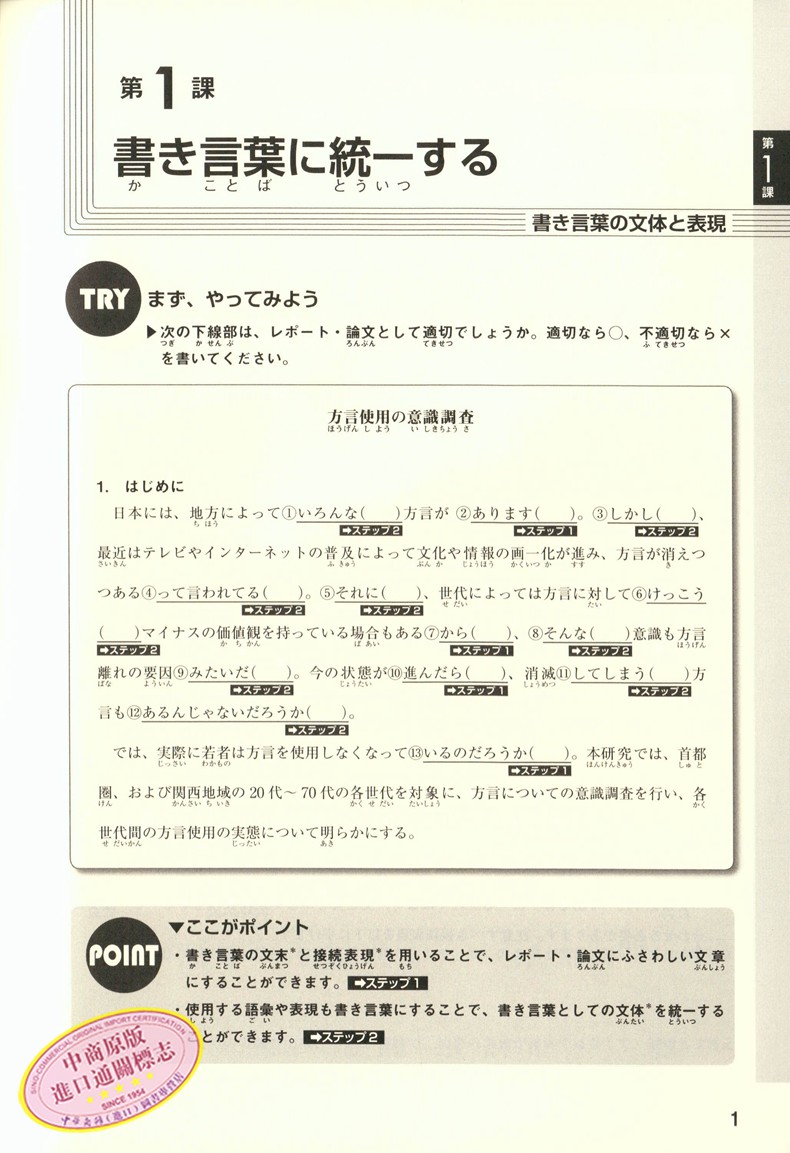 写好报告 论文的日语语法要点 日文原版 ここがポイント レポート 論文を書くための日本語文法 小森万里 三井久美子 日语学习