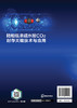 陆相低渗咸水层CO2封存关键技术与应用 商品缩略图1