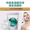 【成膜性强  修复防敏 不起白边 不粘碗】特级氨基酸保湿修复面膜粉  1kg 商品缩略图0