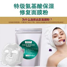 【成膜性强  修复防敏 不起白边 不粘碗】特级氨基酸保湿修复面膜粉  1kg