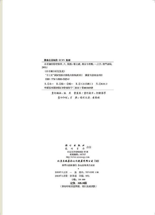 本草纲目影校对照，六，果部 商品图2