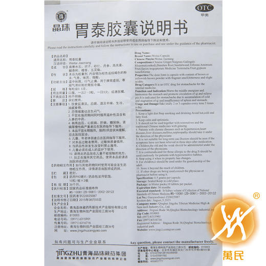 胃泰胶囊 商品图4