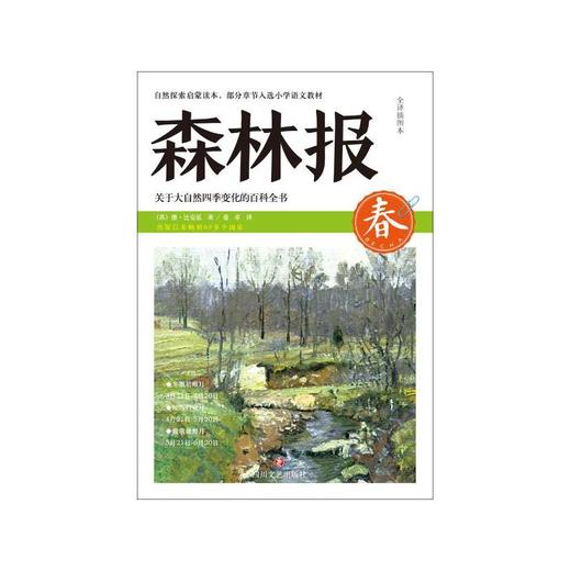 森林报(全译插图本) 商品图0