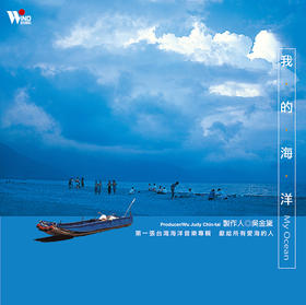 我的海洋 2CD | 听见大自然系列  放松、减压