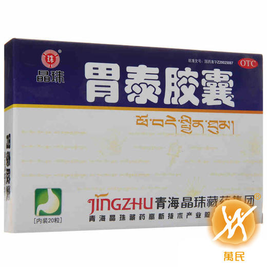 胃泰胶囊 商品图1