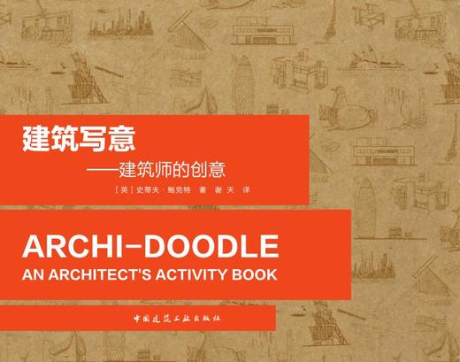 建筑师的创意 商品图1