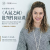 《人鼠之间》Emily Ulrich批判性阅读课 商品缩略图0