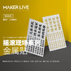 MAKERLIVE 周年限量 摇滚现场系列金属贴 商品缩略图0