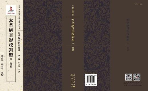 本草纲目影校对照，六，果部 商品图3