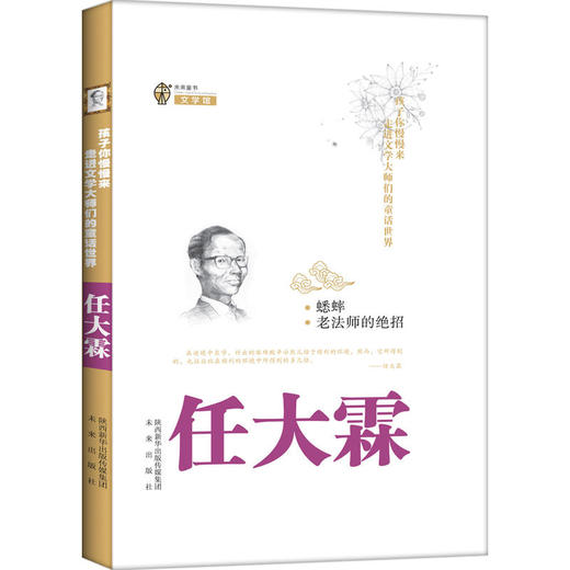 蟋蟀·老法师的绝招（孩子你慢慢来·走进文学大师们的童话世界） 商品图0