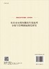 农村水环境问题的经济机理分析与管理创新制度研究 商品缩略图1