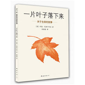 一片叶子落下来