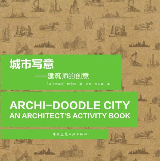 建筑师的创意 商品图0