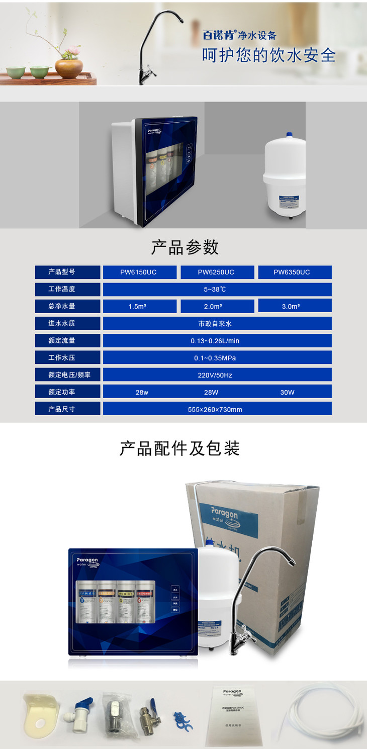 百诺肯paragon pw6150uc型反渗透型纯水机