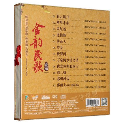 乐升唱片 童丽 金韵民歌 DSD 1CD 2018 新发烧专辑 彩云追月 包邮 商品图2