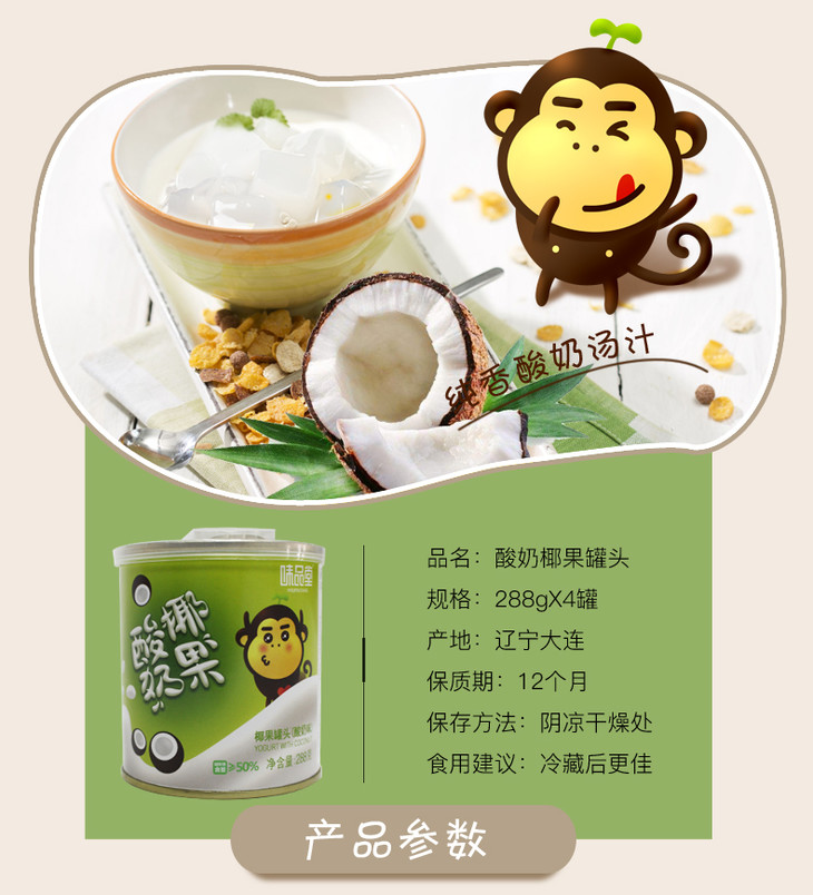 味品堂酸奶椰果罐头288g