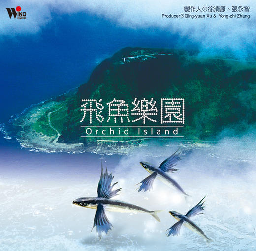 飛魚樂園 2CD | 听见大自然系列  自然新世纪音乐 商品图0
